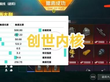 和平精英外挂直装版 - 无需卡密点击即开